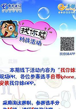 電信宣傳海報(bào)圖片