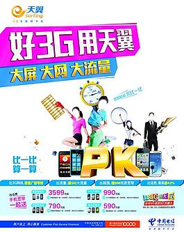 中國電信圖片