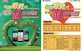 寬帶 電信 感恩贈禮圖片
