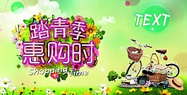 踏青季惠購(gòu)時(shí)