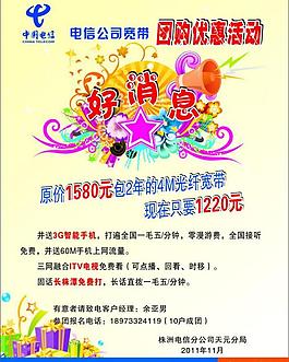 電信寬帶圖片