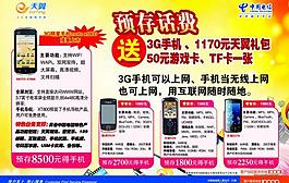 中国电信图片