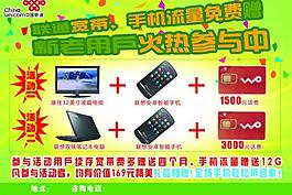 聯(lián)通宣傳單圖片