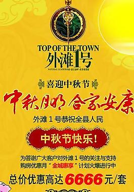 房地產(chǎn)中秋x展架圖片