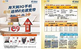 電信宣傳單圖片