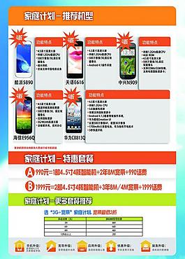 電信寬帶傳單圖片