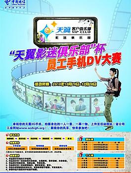 電信dv大賽海報圖片
