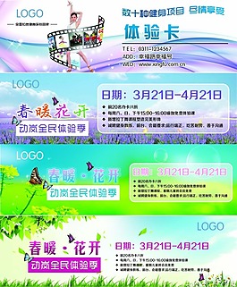 春暖花開