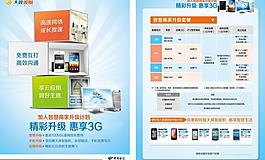 中國電信商家圖片