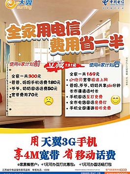 電信宣傳單圖片