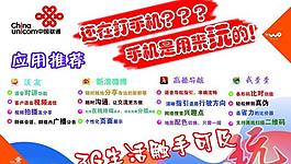 聯通應用推薦圖片