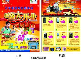 電信宣傳單圖片