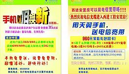 電信宣傳單圖片