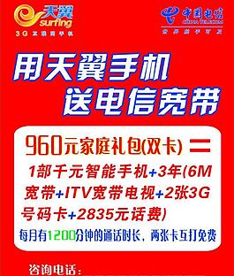 電信960海報圖片