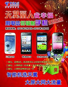電信天翼圖片
