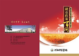 學校就業政策百問封面