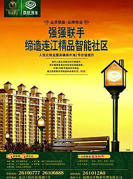 房地產物業報廣圖片