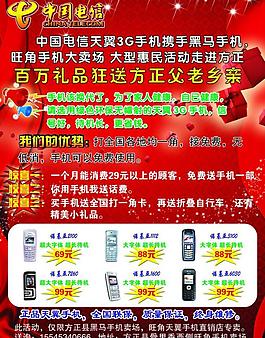 電信宣傳單圖片