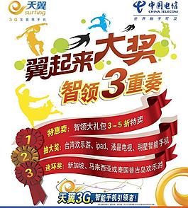電信宣傳單圖片