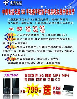 電信宣傳單圖片
