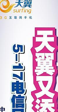 电信道旗图片