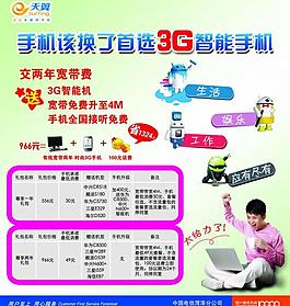 電信宣傳單圖片