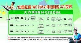 聯(lián)通 寫真圖片