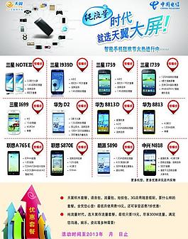 電信宣傳單圖片