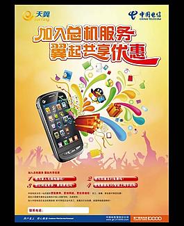 電信 宣傳單圖片