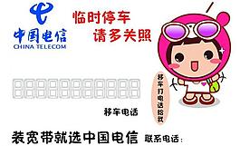 电信停车卡图片