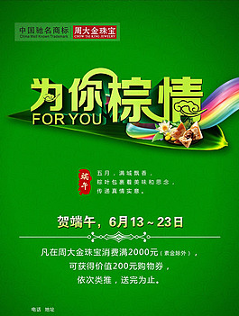 端午節(jié)珠寶店海報(bào)psd素材