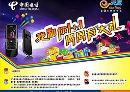 中國(guó)電信圖片