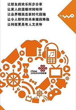 聯通（沃）圖片