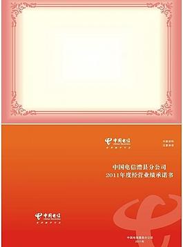电信承诺书图片