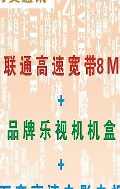 聯(lián)通海報圖片