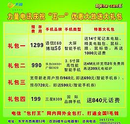 電信宣傳單圖片