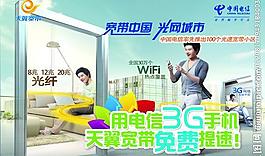 中國電信圖片