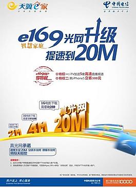 电信e169图片