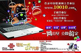 聯(lián)通鼠標(biāo)墊圖片