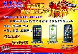 電信宣傳單圖片