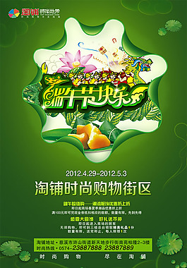 端午節(jié)優(yōu)惠促銷海報(bào)psd素材