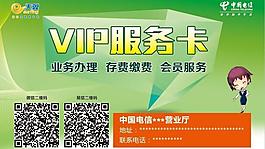 电信vip服务卡图片