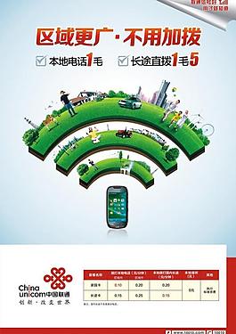 聯通 區域更廣廣告圖片