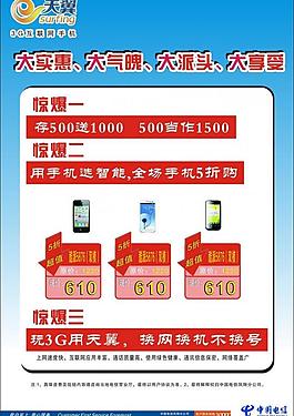 電信宣傳頁圖片