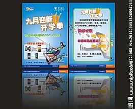 電信迎新宣傳圖片