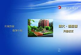 房地產(chǎn)開盤節(jié)目單封面圖片