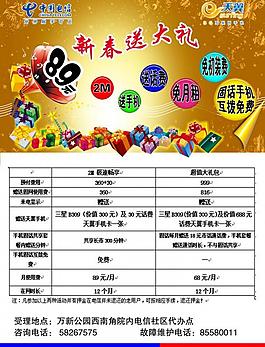 電信宣傳單圖片