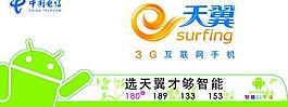 電信天翼圖片