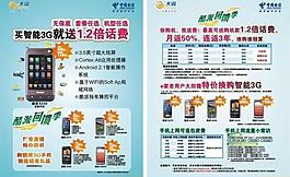 電信宣傳單圖片