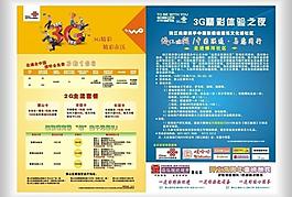 聯(lián)通折頁圖片